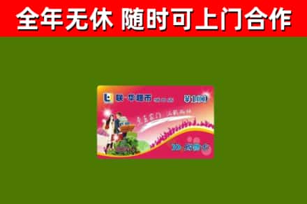 吴中区烟酒回收超市卡.jpg